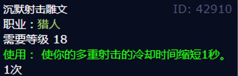《魔兽世界》射击猎雕文选择
