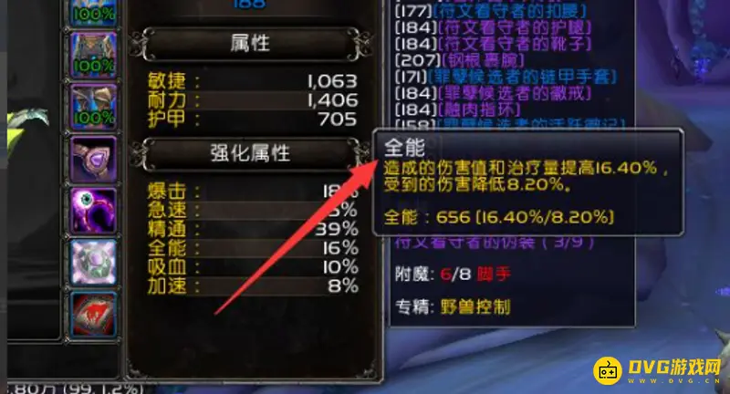 《魔兽世界》9.15兽王猎人属性选择指南