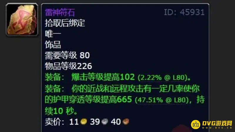 《魔兽世界》WLK破甲等级换算详解