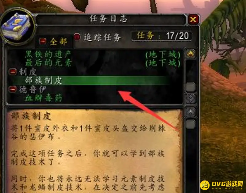 《魔兽世界》部族制皮在哪学