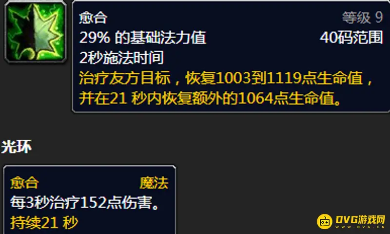 魔兽世界TBC奶德刷第一技巧