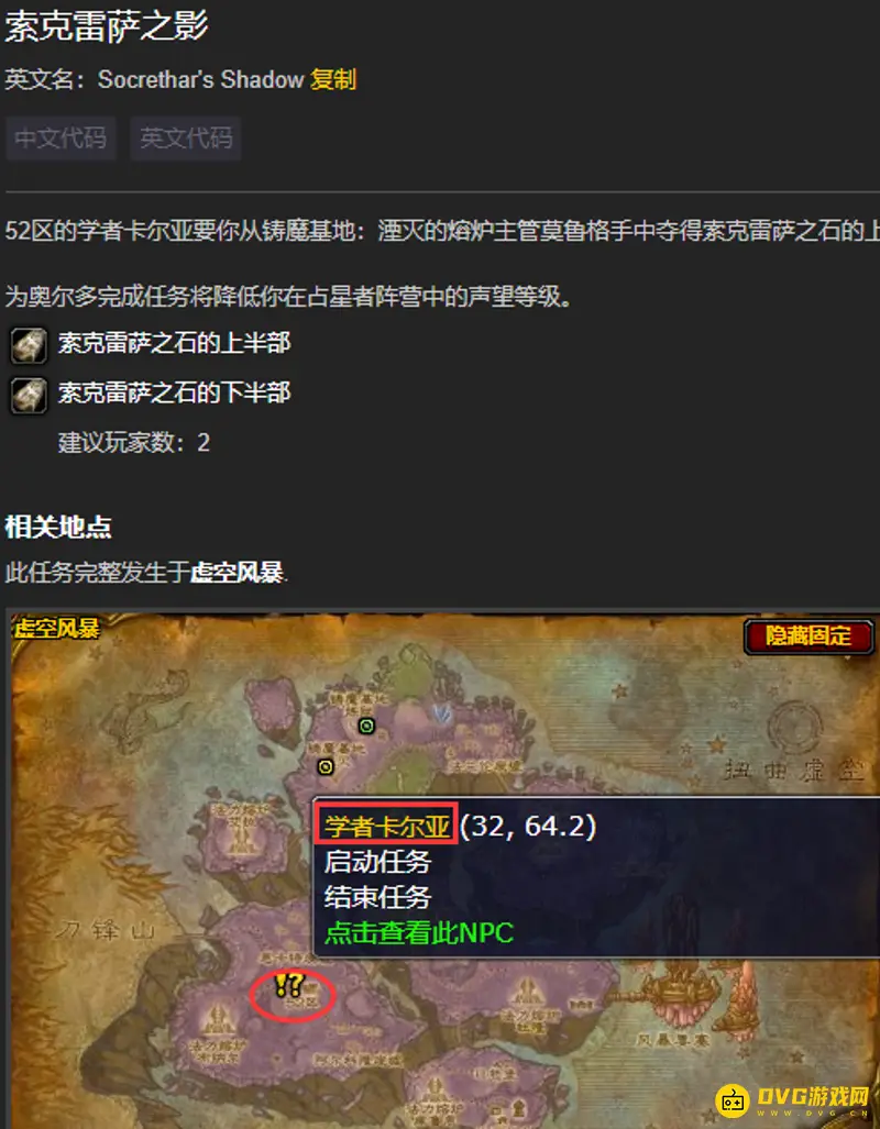 魔兽世界索克雷萨之影任务接取攻略
