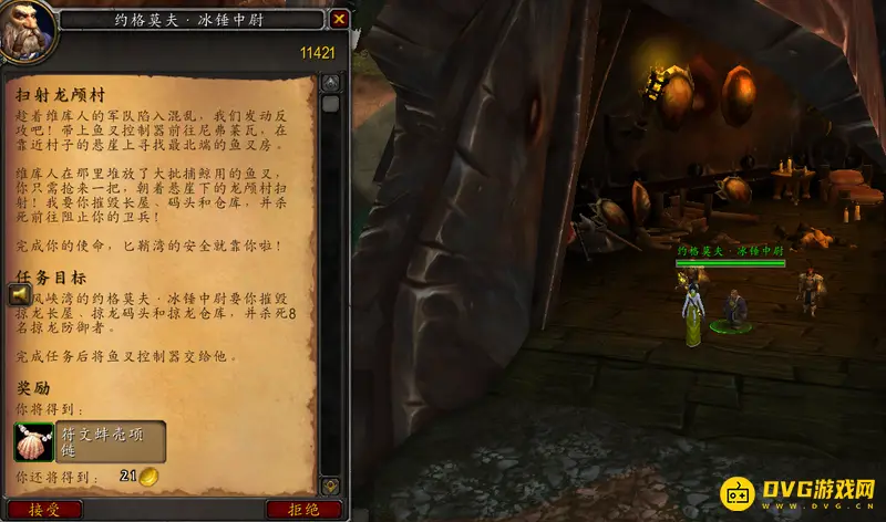 《魔兽世界》扫射龙颅村任务攻略