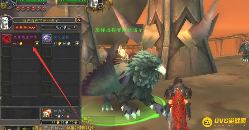 《魔兽世界》死亡骑士坐骑购买攻略