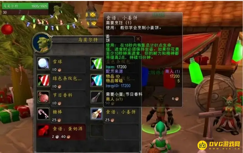 《魔兽世界》小姜饼购买指南