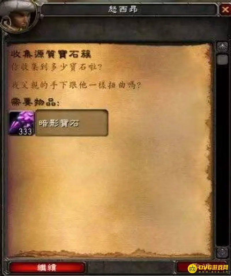 《魔兽世界》龙父之牙任务流程详解