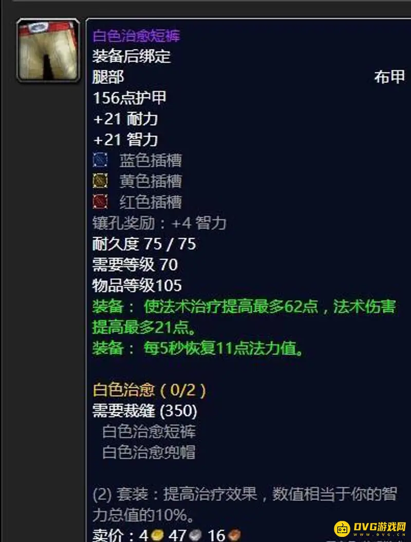 魔兽世界70级奶骑毕业装备搭配