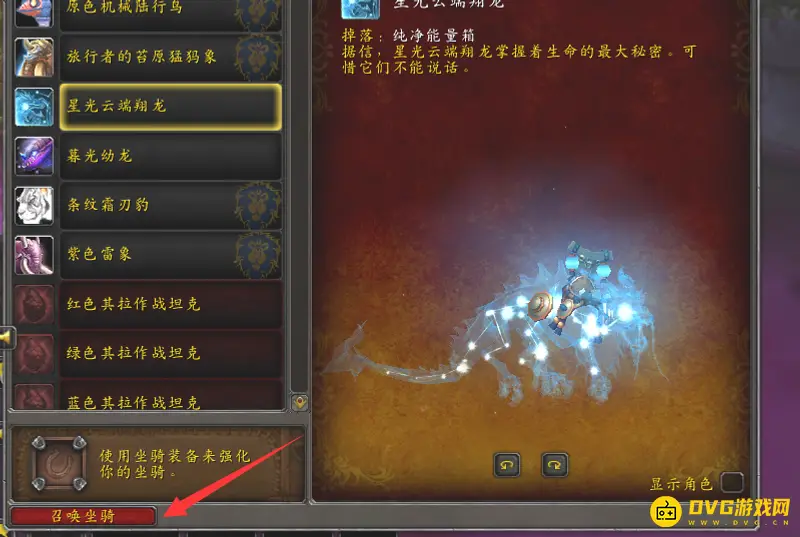 《魔兽世界》坐骑召唤方法详解