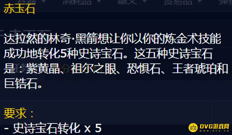 魔兽世界wlk赤玉石任务攻略