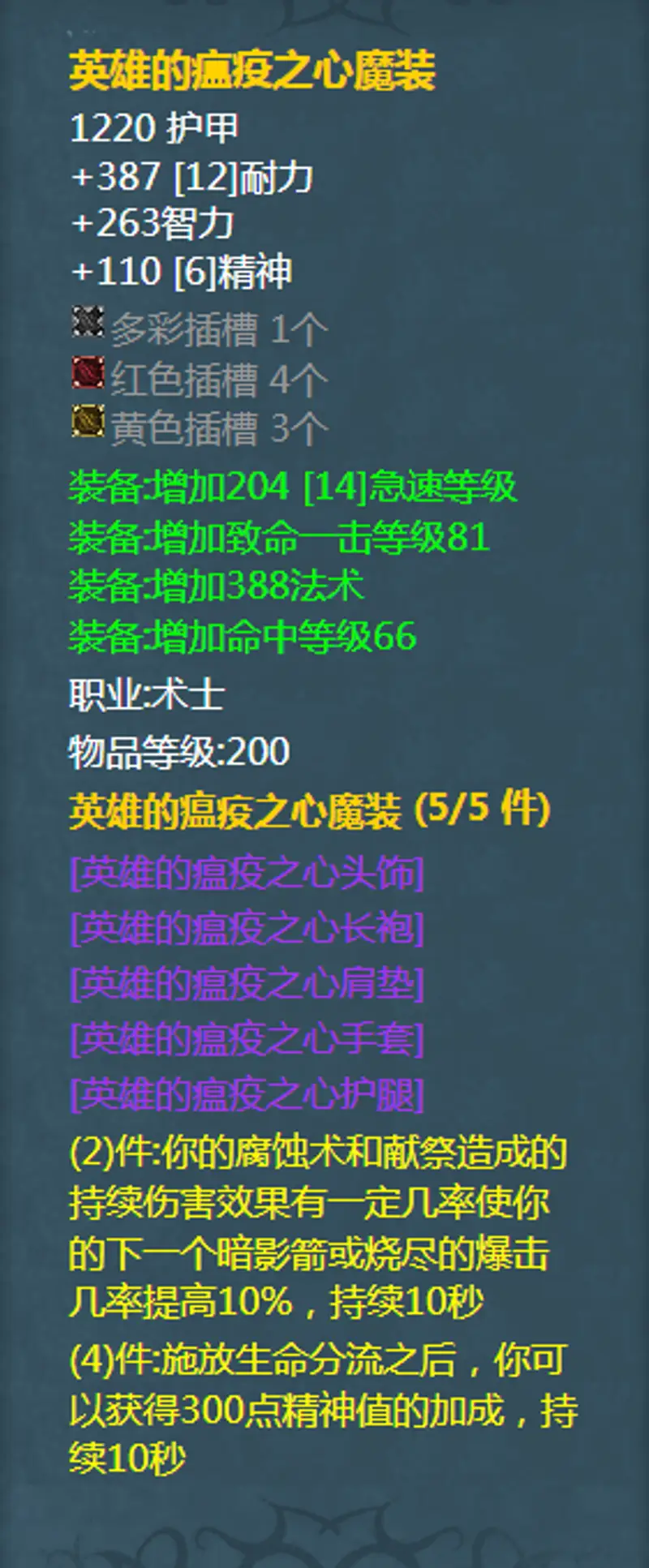 《魔兽世界》T7套装全职业属性详解