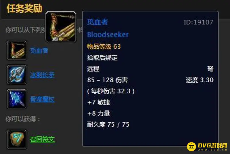 《魔兽世界》猎人远程武器选择