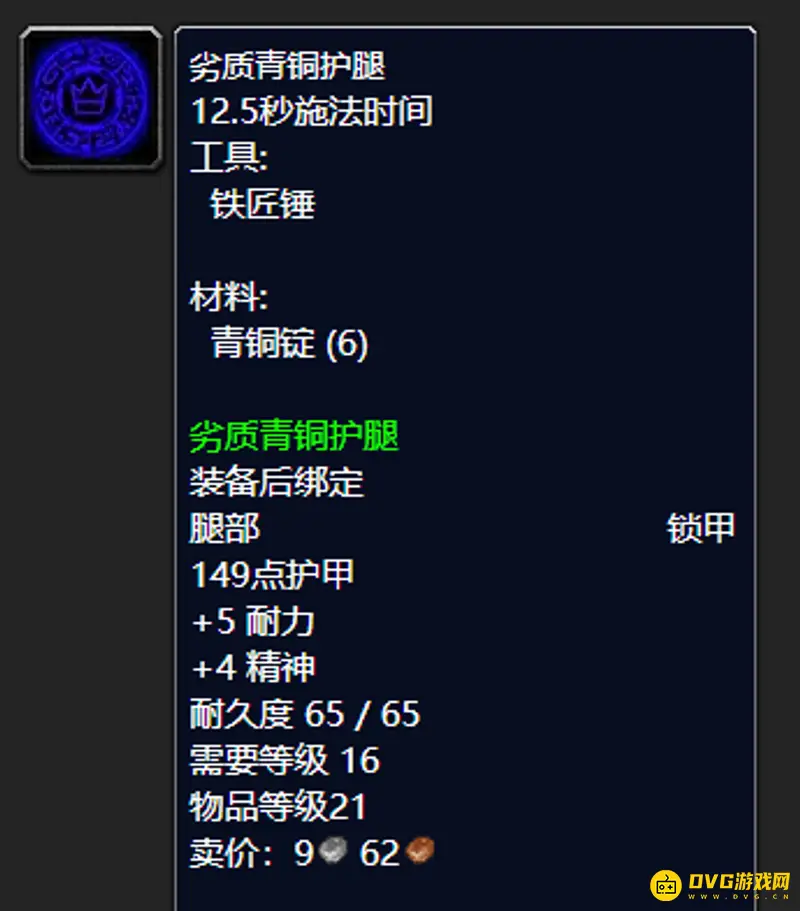 《魔兽世界》锻造1