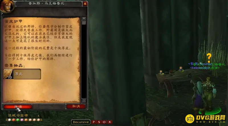 《魔兽世界》部族制皮任务流程详解