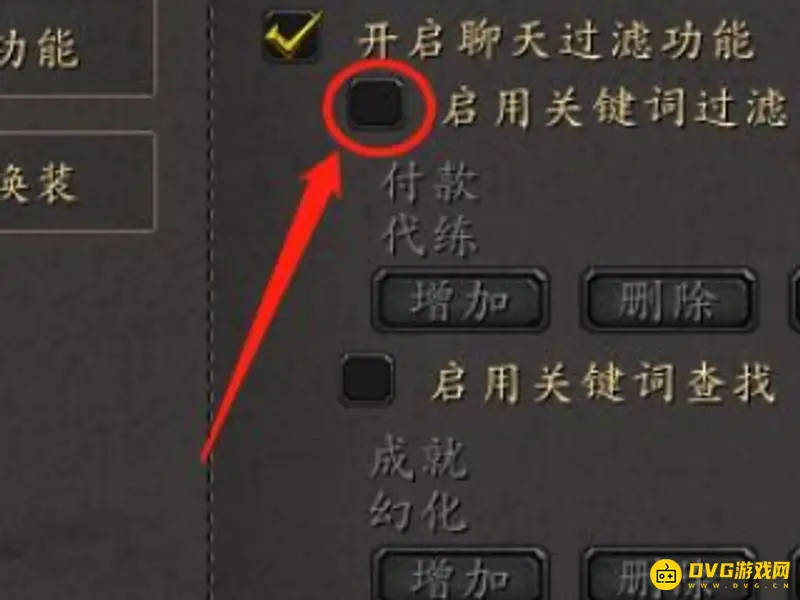 《魔兽世界》聊天屏蔽关键词