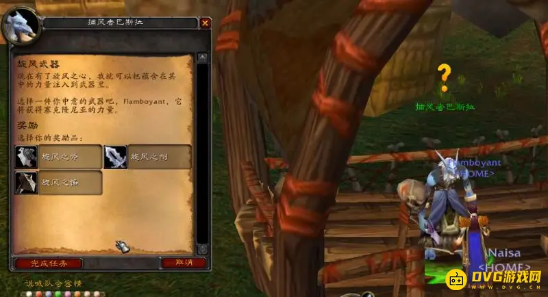 《魔兽世界》战士旋风斧任务流程