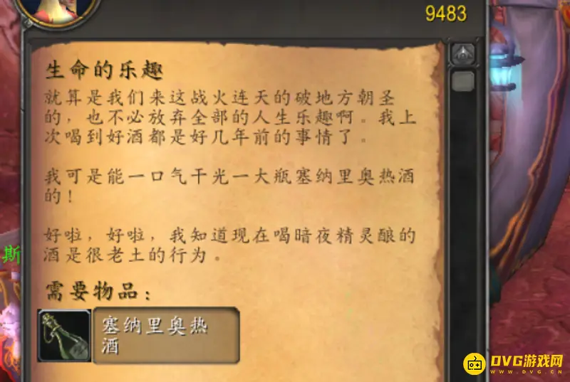 《魔兽世界》wow埃雷利恩的恋人任务完成攻略