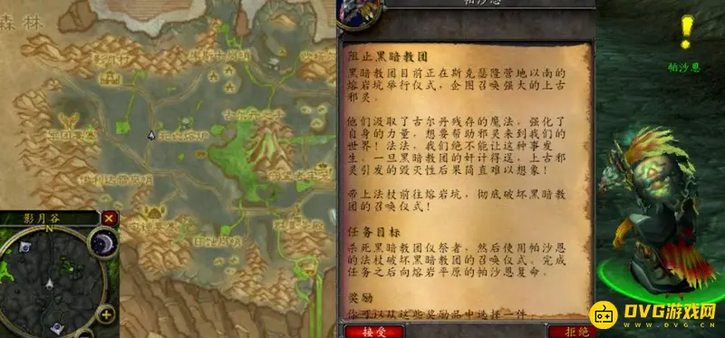 《魔兽世界》阻止黑暗教团任务攻略
