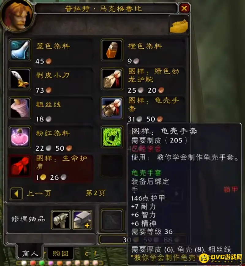 《魔兽世界》部族制皮任务流程详解