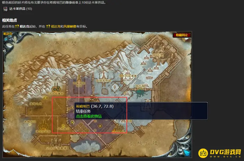 《魔兽世界》的达卡莱供品交付地点