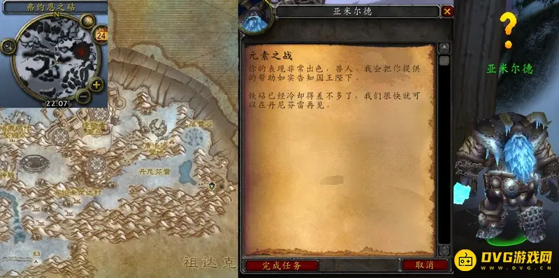 《魔兽世界》的元素之战任务流程详解
