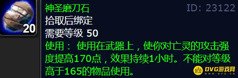 魔兽世界怀旧服神圣磨刀石获取方法