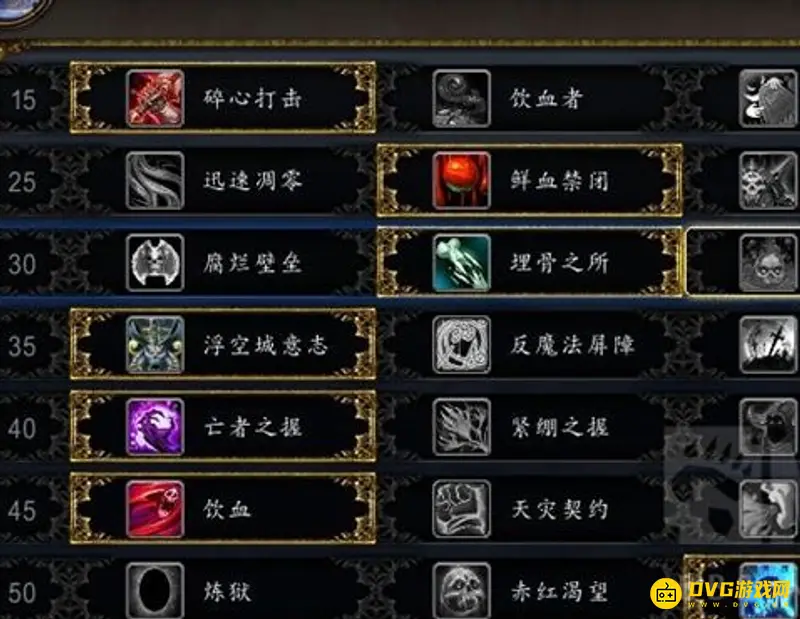 《魔兽世界》血DK输出手法详解