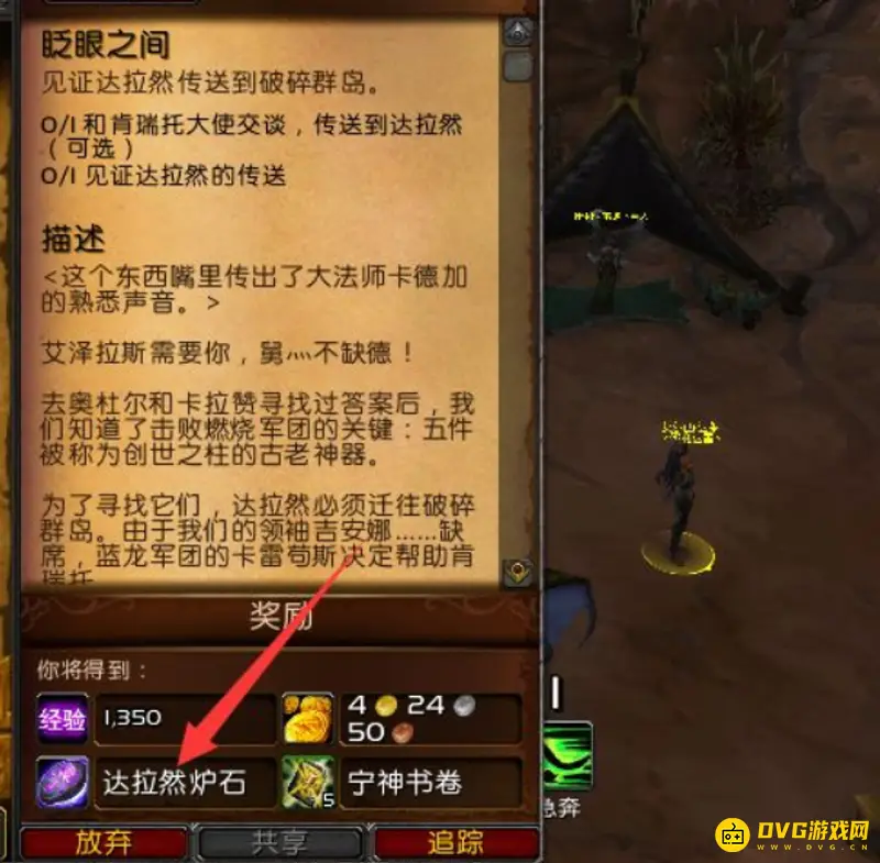 《魔兽世界》9.0小号达拉然炉石获取方法