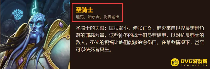 《魔兽世界》9.2惩戒骑表现分析