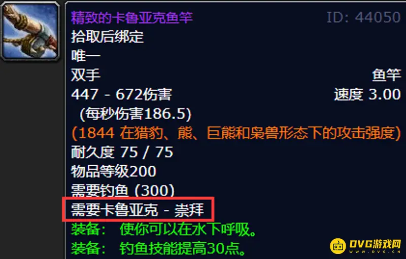 《魔兽世界》卡鲁亚克声望用途详解