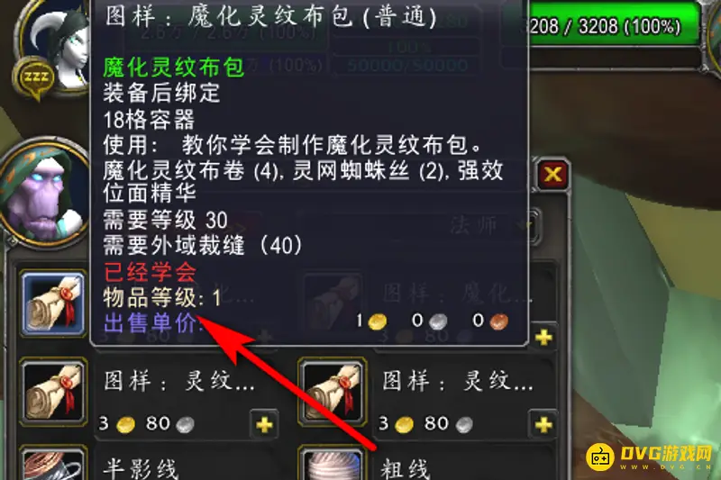 《魔兽世界》魔化灵纹布包学习地点