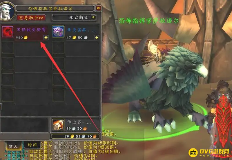 《魔兽世界》WotLK飞行坐骑购买指南