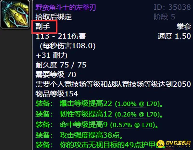 《魔兽世界》S4武器评分详解