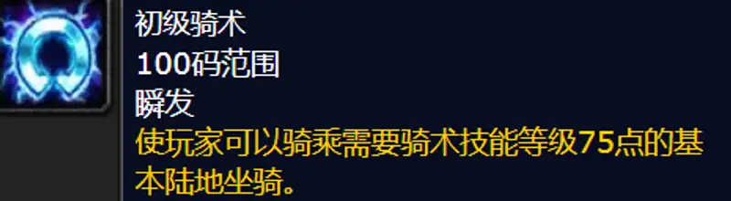 《魔兽世界》多少级可以骑马