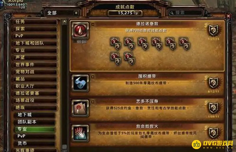 《魔兽世界》联盟急救150以后去哪学