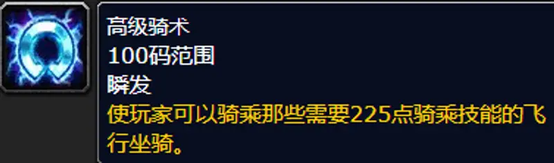 《魔兽世界》怀旧服飞行等级详解