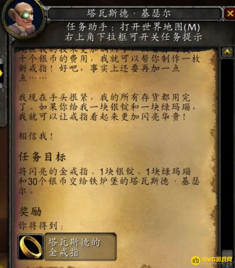 《魔兽世界》脏兮兮的戒指任务流程详解