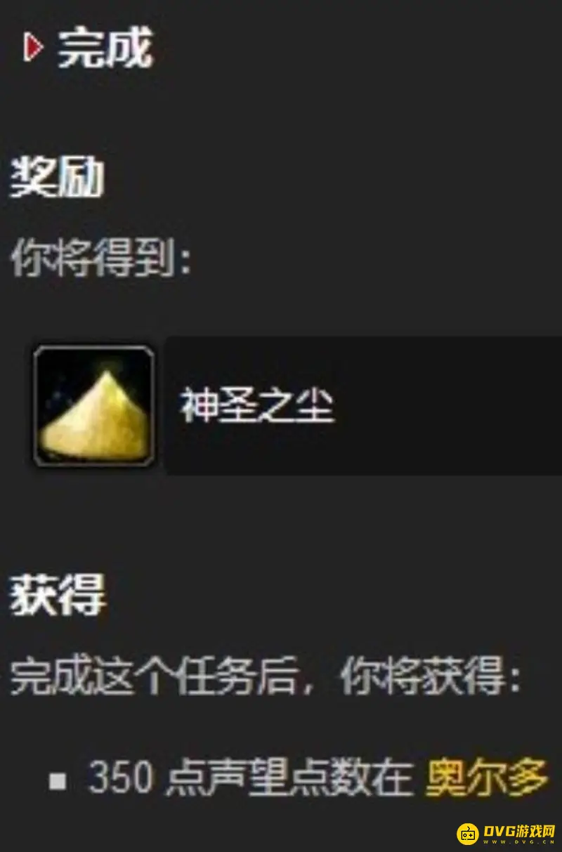 《魔兽世界》邪能装备声望获取详解