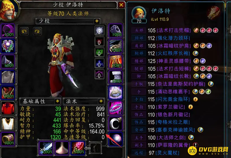 魔兽世界法师命中达标解析