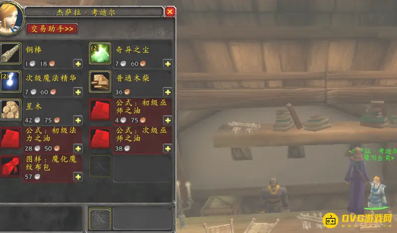 魔兽世界巫妖王之怒附魔羊皮纸