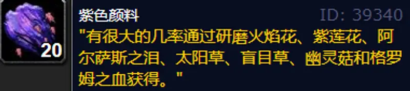 《魔兽世界》wlk铭文草药推荐