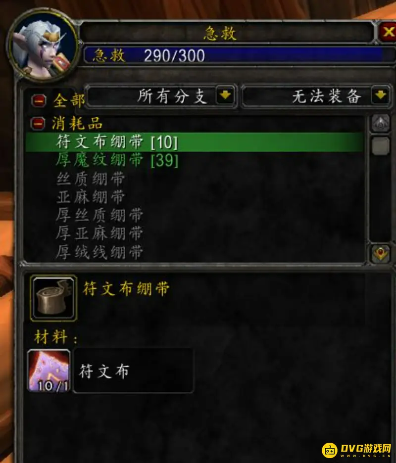 《魔兽世界》急救技能1