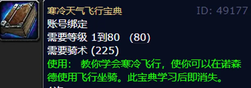 《魔兽世界》寒冷飞行价格详解