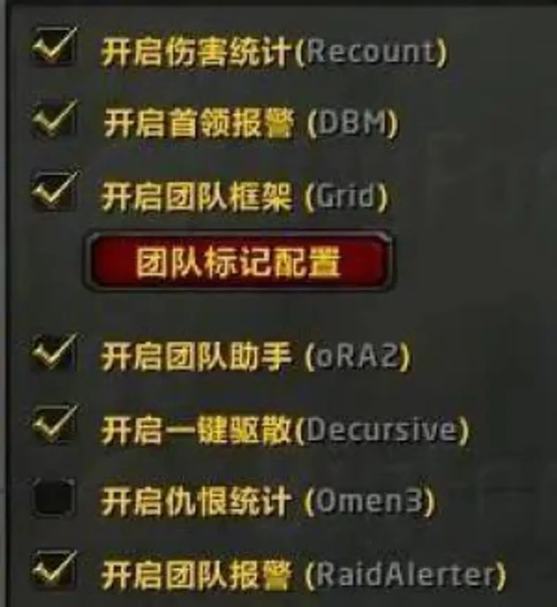 《魔兽世界》一键驱散功能设置详解