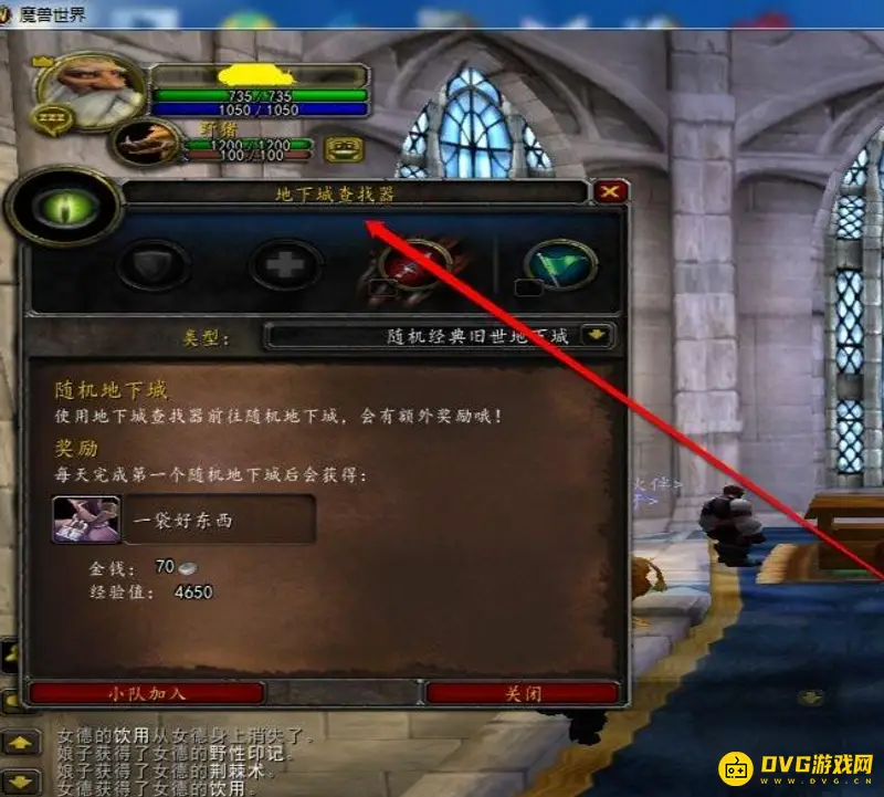 《魔兽世界》地下城查找器位置