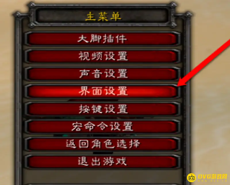 《魔兽世界》调节伤害数字大小