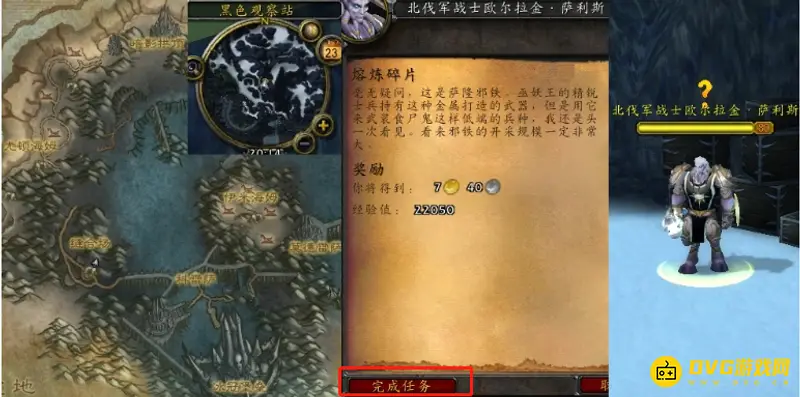 《魔兽世界》熔炼碎片任务流程详解