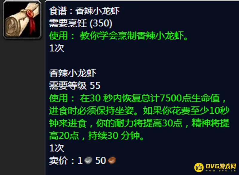 《魔兽世界》怀旧服烹饪1