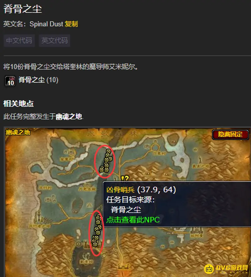 魔兽世界脊骨之尘获取方法