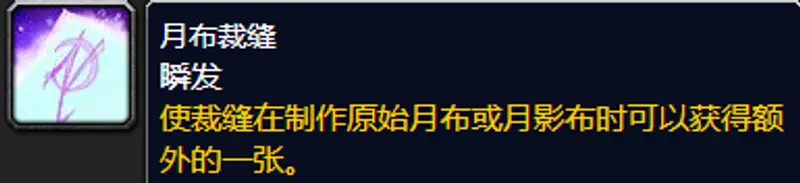 《魔兽世界》怀旧服裁缝分支选择
