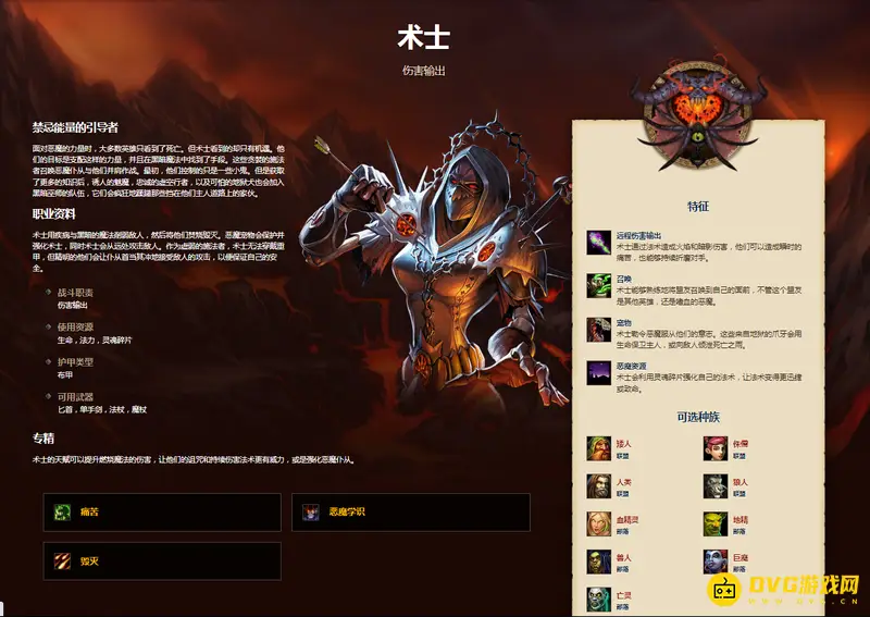 《魔兽世界》联盟术士最佳种族推荐-狼人种族优势解析